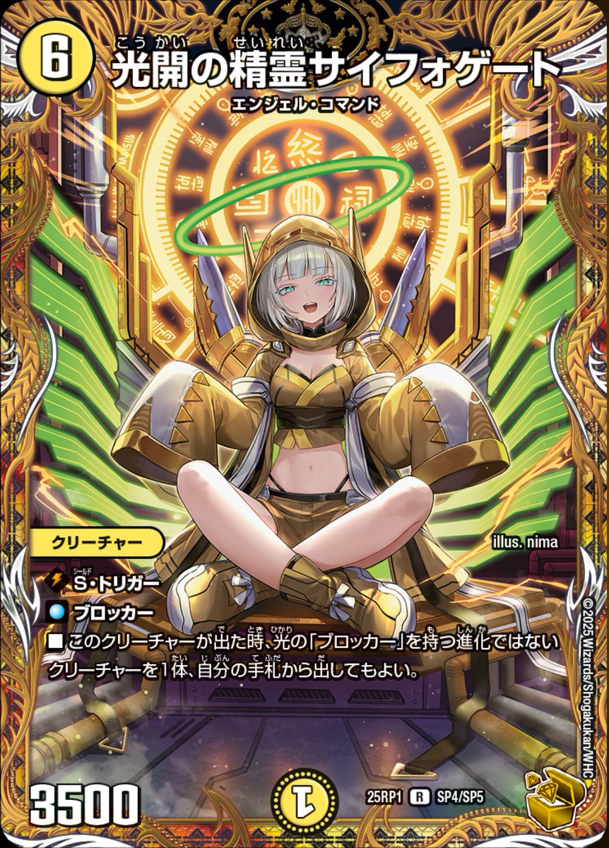 デュエルマスターズ】金トレジャー《光開の精霊サイフォゲート》（nima