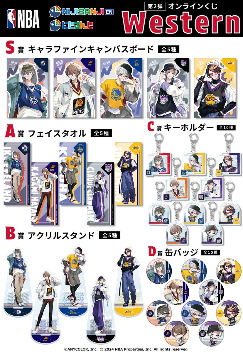 にじさんじENくじセット＋NBA 楽天コレクションが『NBA』と『NIJISANJI