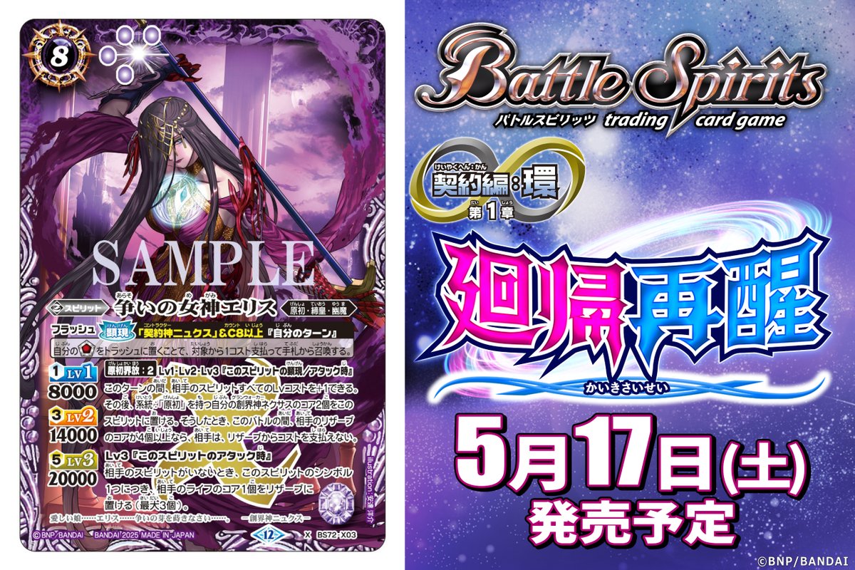 BS72カード紹介】 新規カード「争いの女神エリス」を公開！ 『バトル