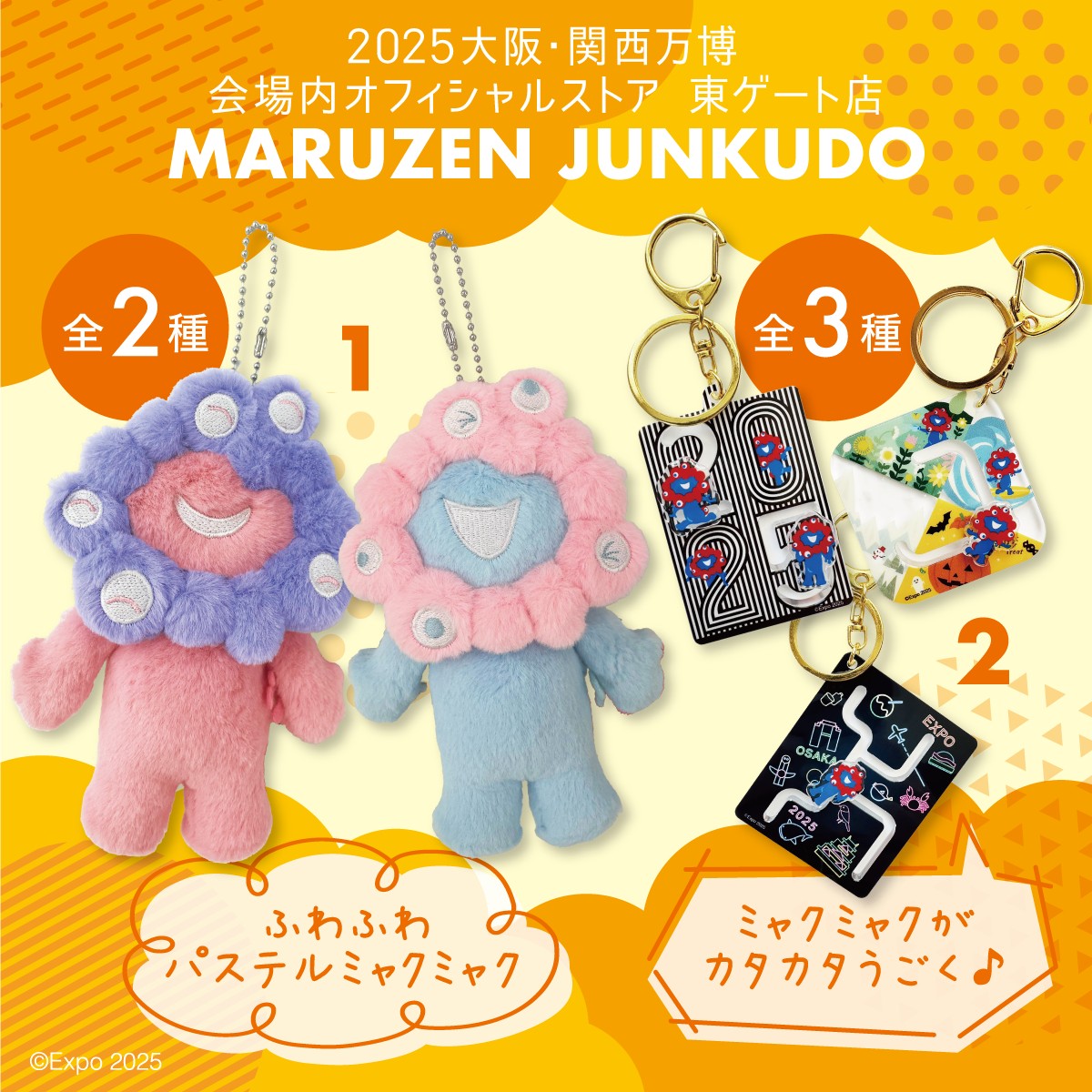 東ゲート店 MARUZEN JUNKUDO 🕘9/13(土)開店しました #EXPO2025