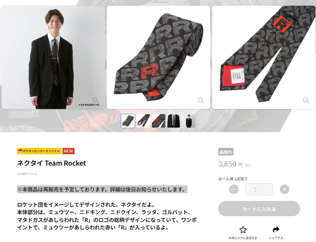 ポケモン再販情報】 本日よりポケセンオンラインで販売開始となった