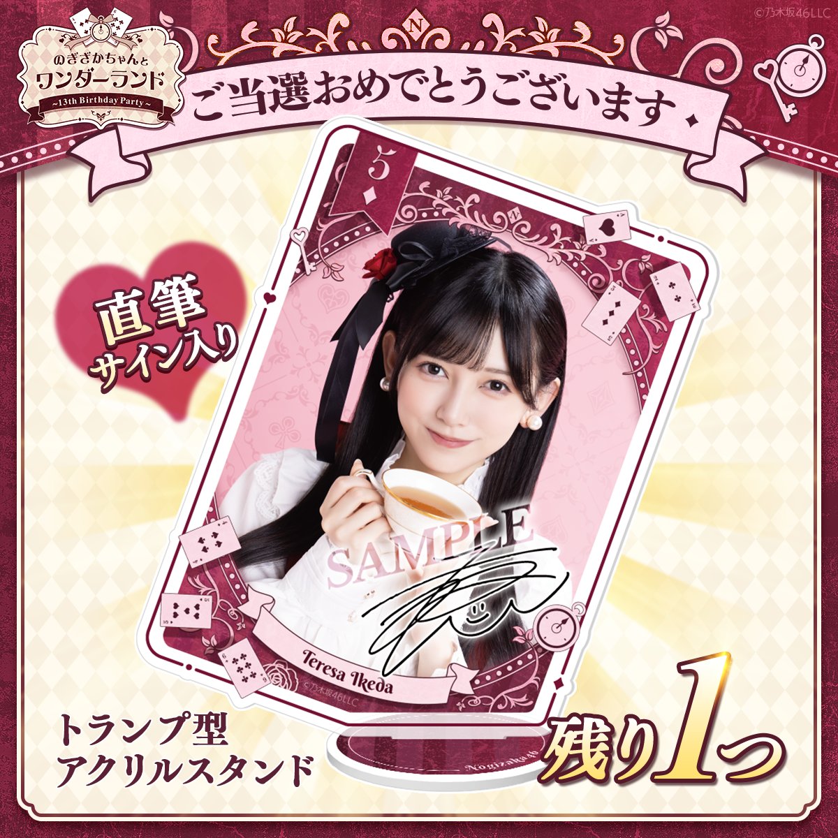 📣当選報告📣／ #池田瑛紗 の SR賞のご当選おめでとうございます