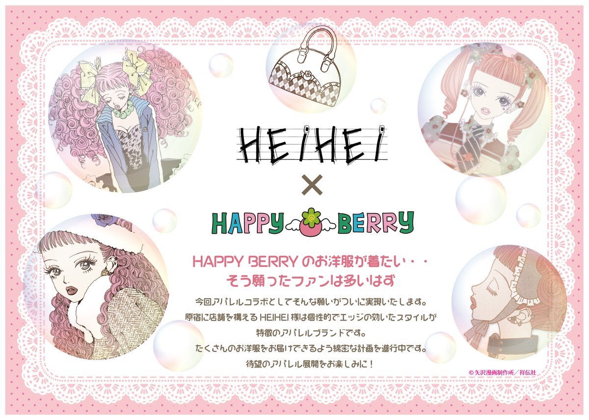 Paradise Kiss 25th POP UP SHOP Grand Finale】 有楽町マルイから