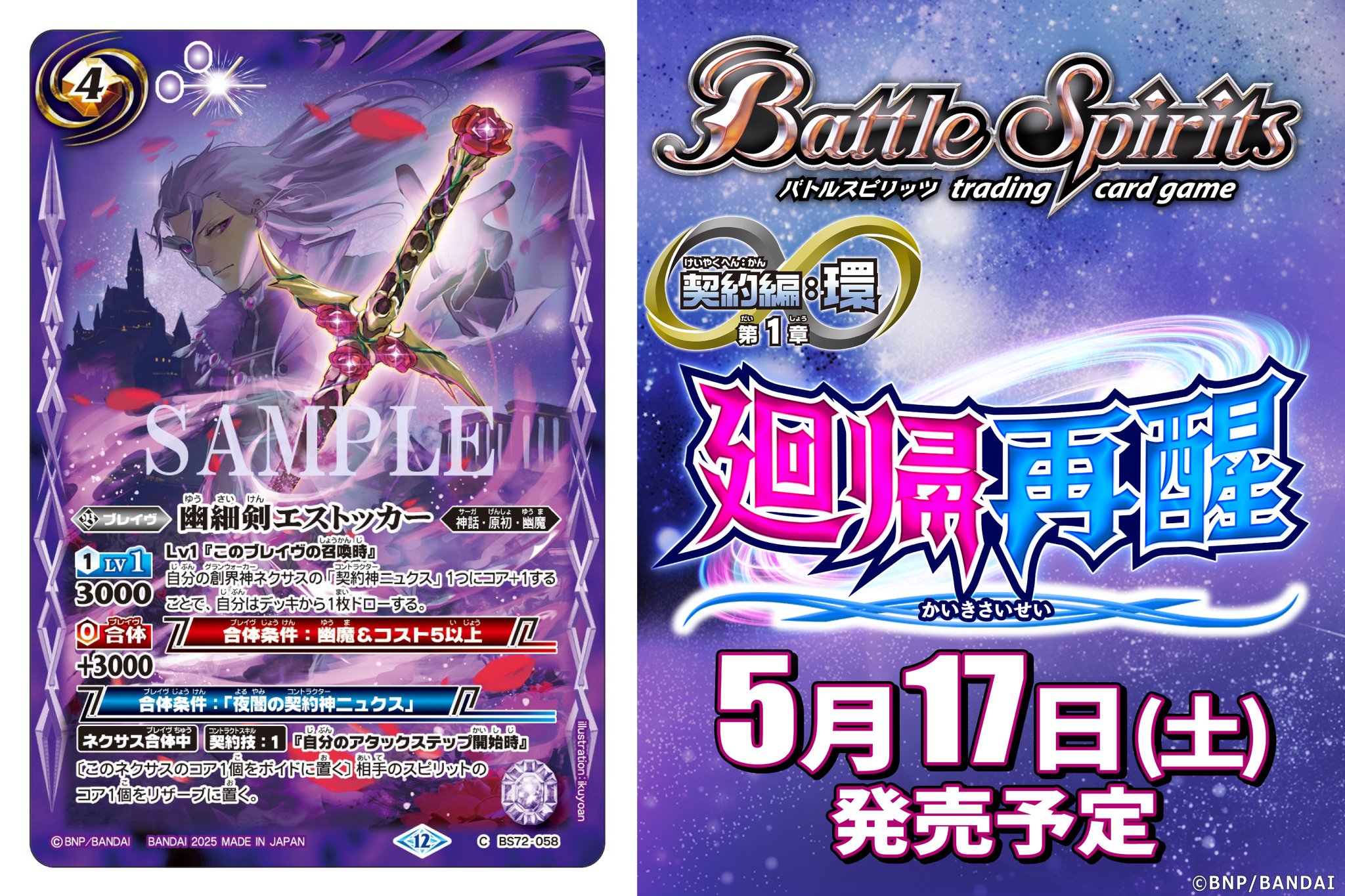 バトスピ 廻帰再醒 1カートン 252パック ライフカウンター 65P BS72