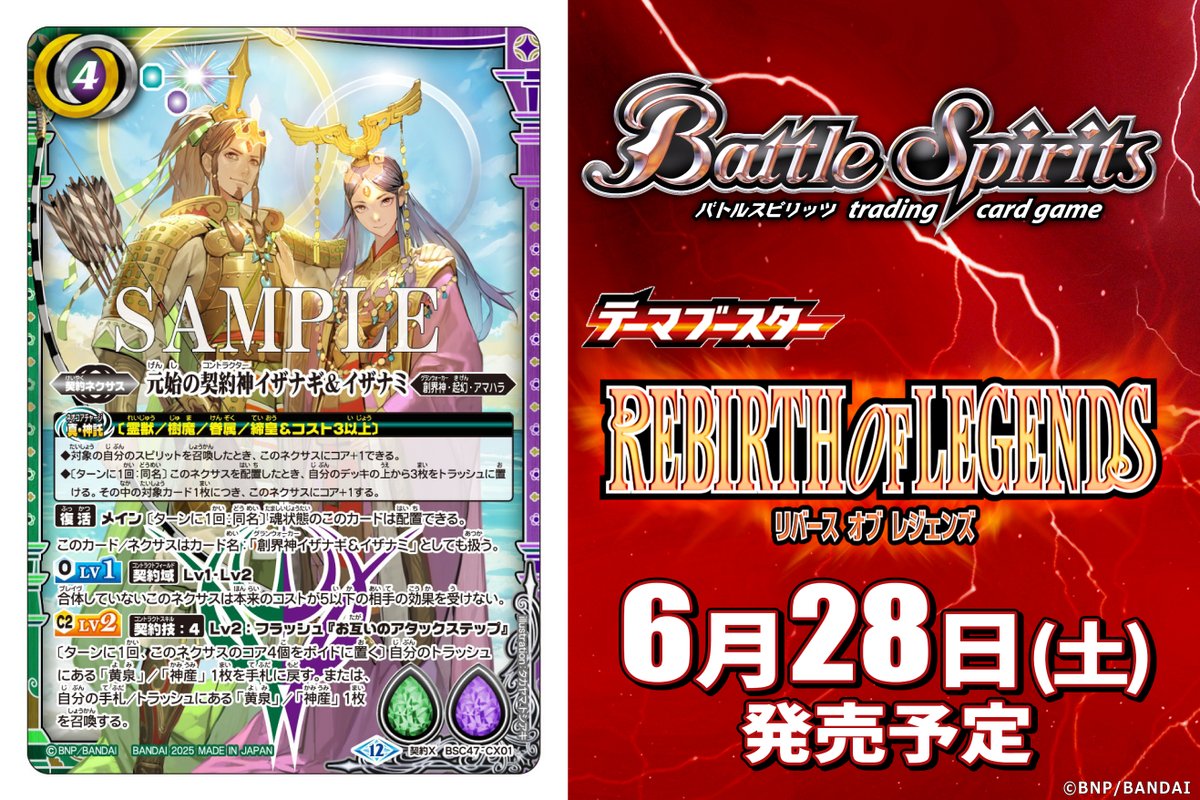 バトスピ】イザナギ&イザナミ イザイザ 霊獣 樹魔 デッキパーツ