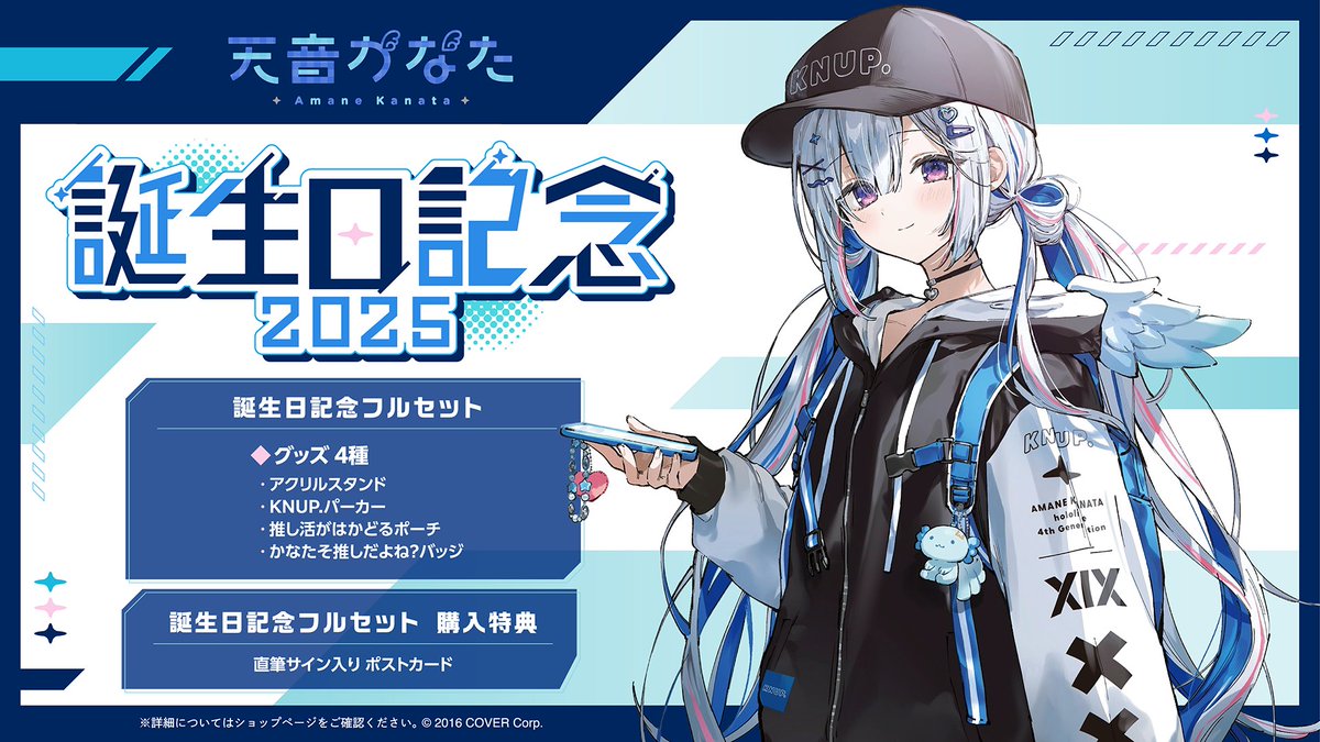 天音かなたソロライブグッズホロライブ