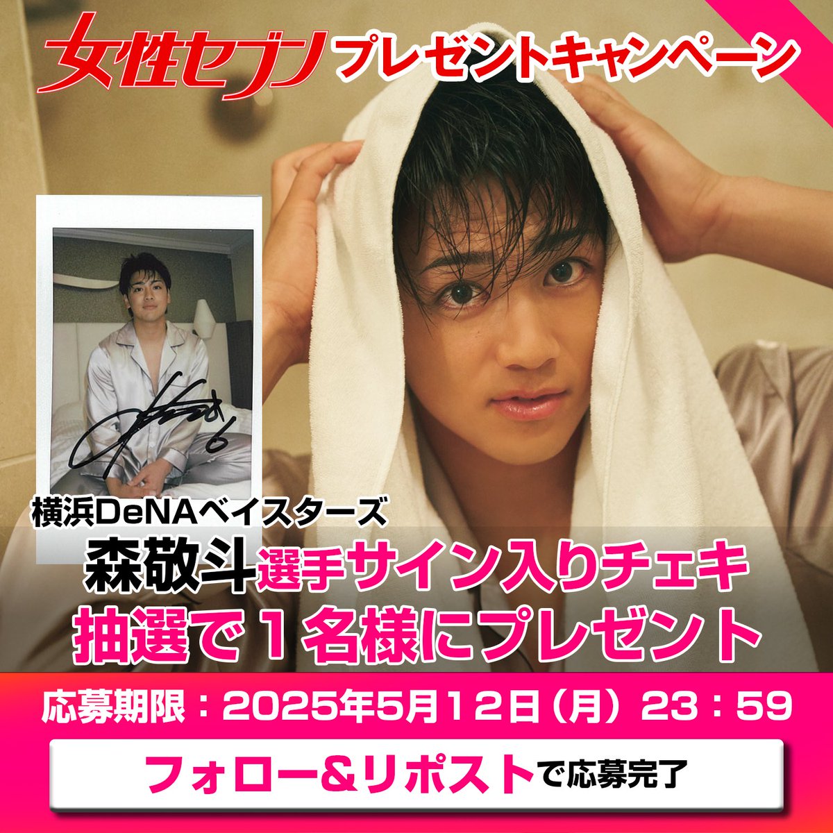 ⚾️初デジタル写真集発売記念✨ #横浜DeNAベイスターズ #森敬斗 選手