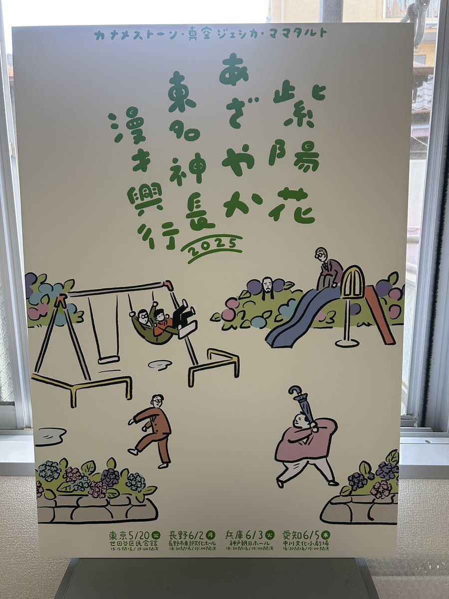カナメストーン 真空ジェシカ ママタルト 「紫陽花あざやか東名神長