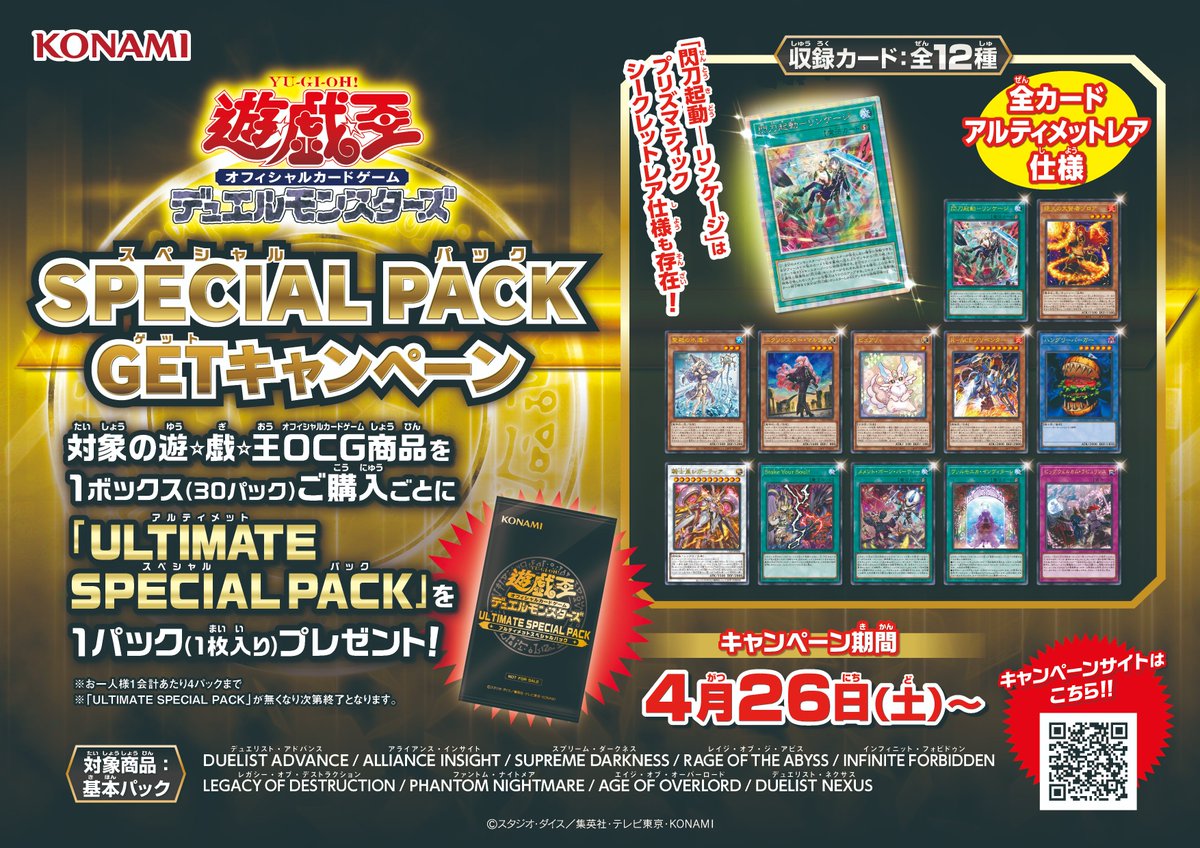 遊戯王 アルティメットスペシャルパック 48パック帯付き 遊戯王OCG