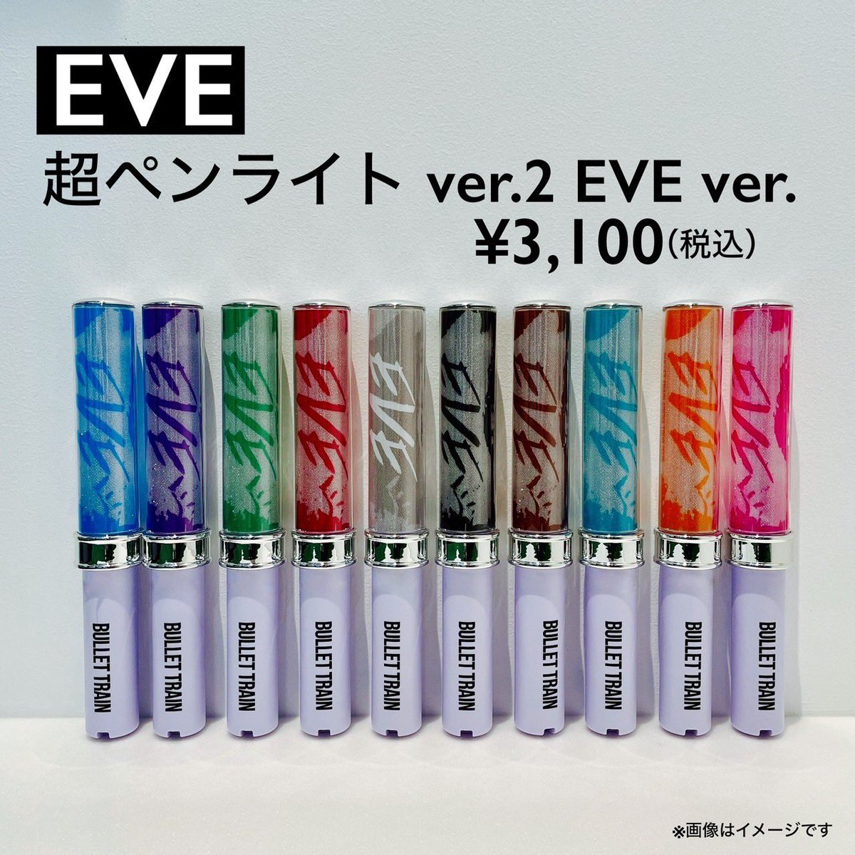 超特急 「BULLET TRAIN ARENA TOUR 2025 EVE」 グッズ紹介 ⚫︎超ペン