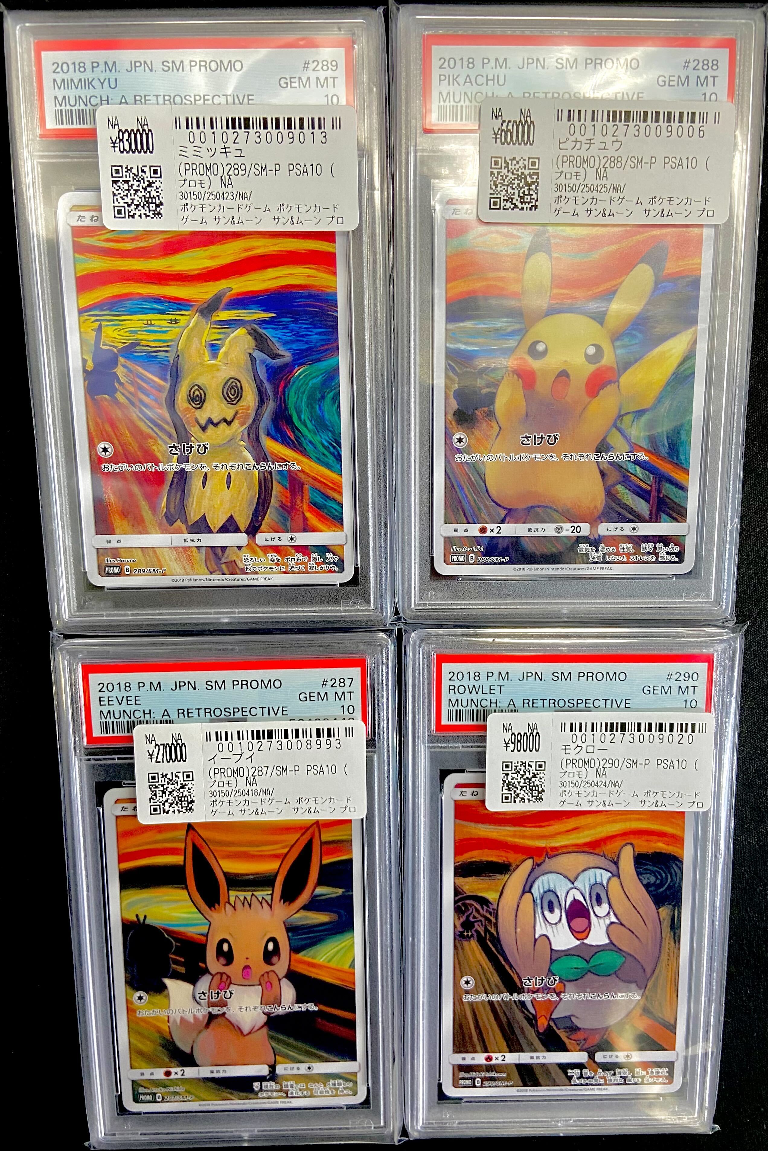 ムンクイーブイ：ムンク展×ポケモンカードゲーム PROMO SM-Pプロモ