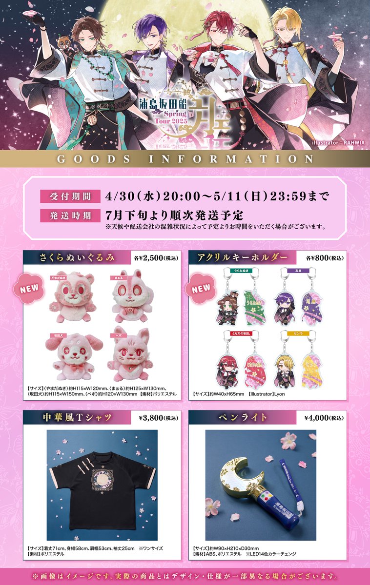 浦島坂田船 グッズセット 浦島坂田船 2016～2020 グッズセット うら