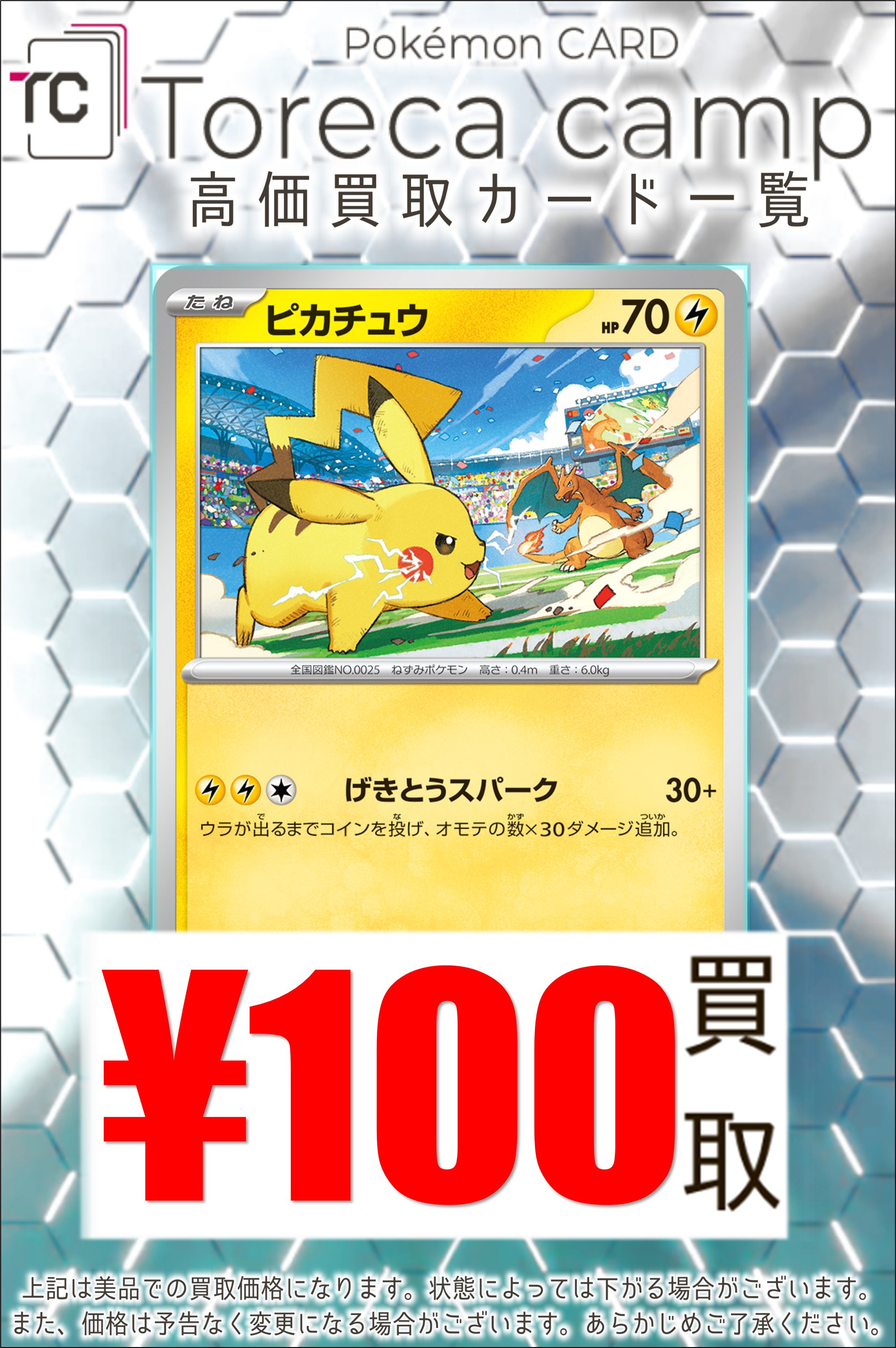 56枚セット ピカチュウ げきとうスパーク PROMO プロモ 120/SV-P 56枚