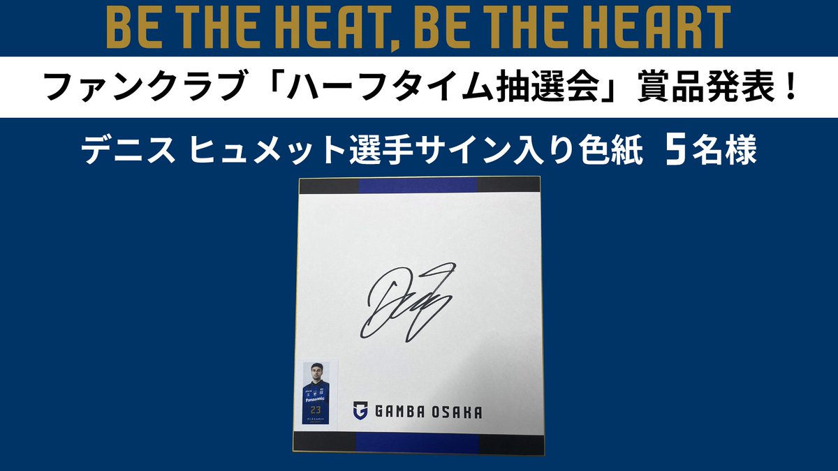 ファンクラブ会員限定 ハーフタイム抽選会当選番号🎊 ＼ ・ヒュメット