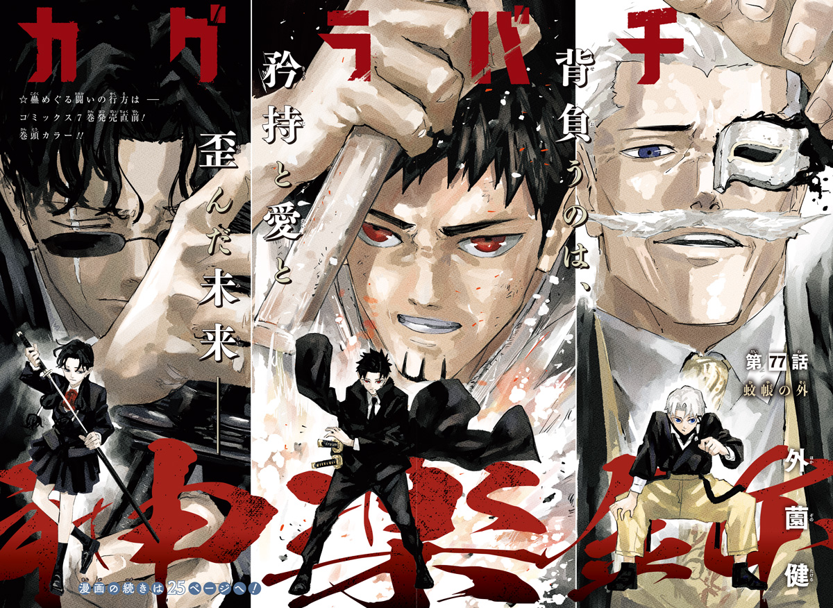 7巻明日！】 週刊少年ジャンプ22・23合併号掲載 『カグラバチ』の巻頭