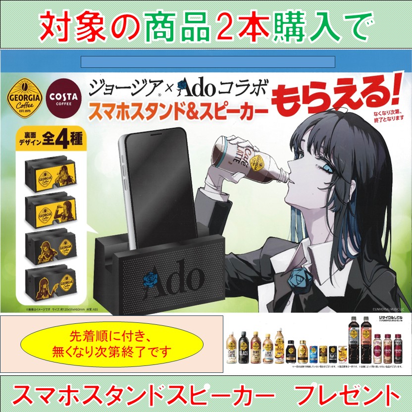 ショップ】 対象の商品を2本購入すると 先着で、 スマホスタンド