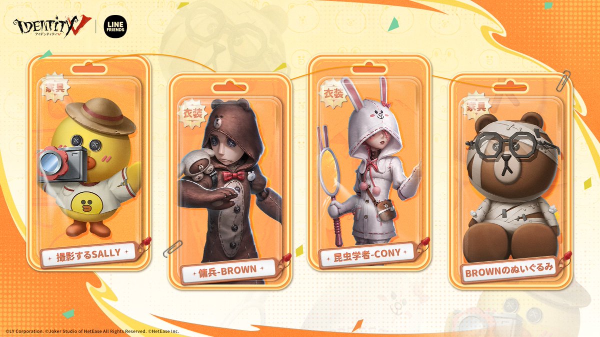 第五人格 ｜ #LINEFRIENDS ～第1弾復刻～ コラボSSR衣装の傭兵‐BROWNと