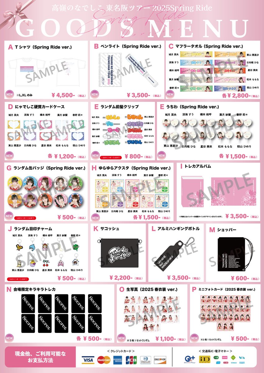 👕グッズ販売時間👕 #高嶺のなでしこ 東名阪ツアー2025 -Spring Ride