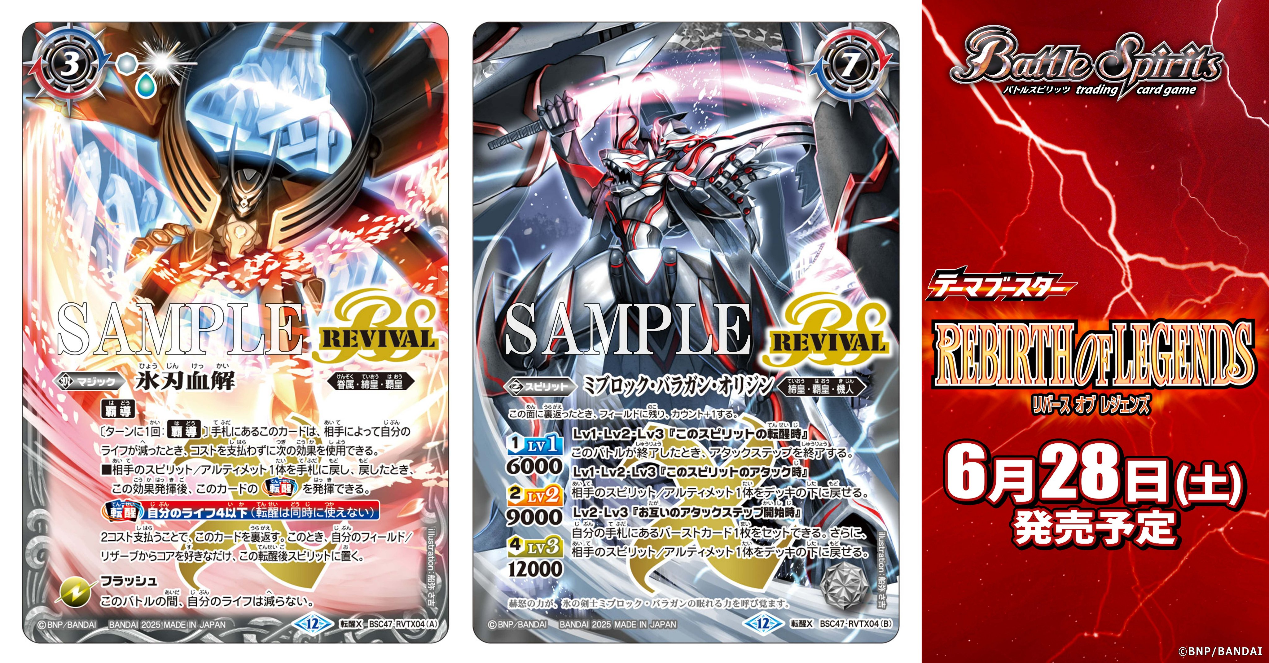 バトスピ 氷刃血解 リバイバル 2枚 氷刃血解 ミブロックバラガン