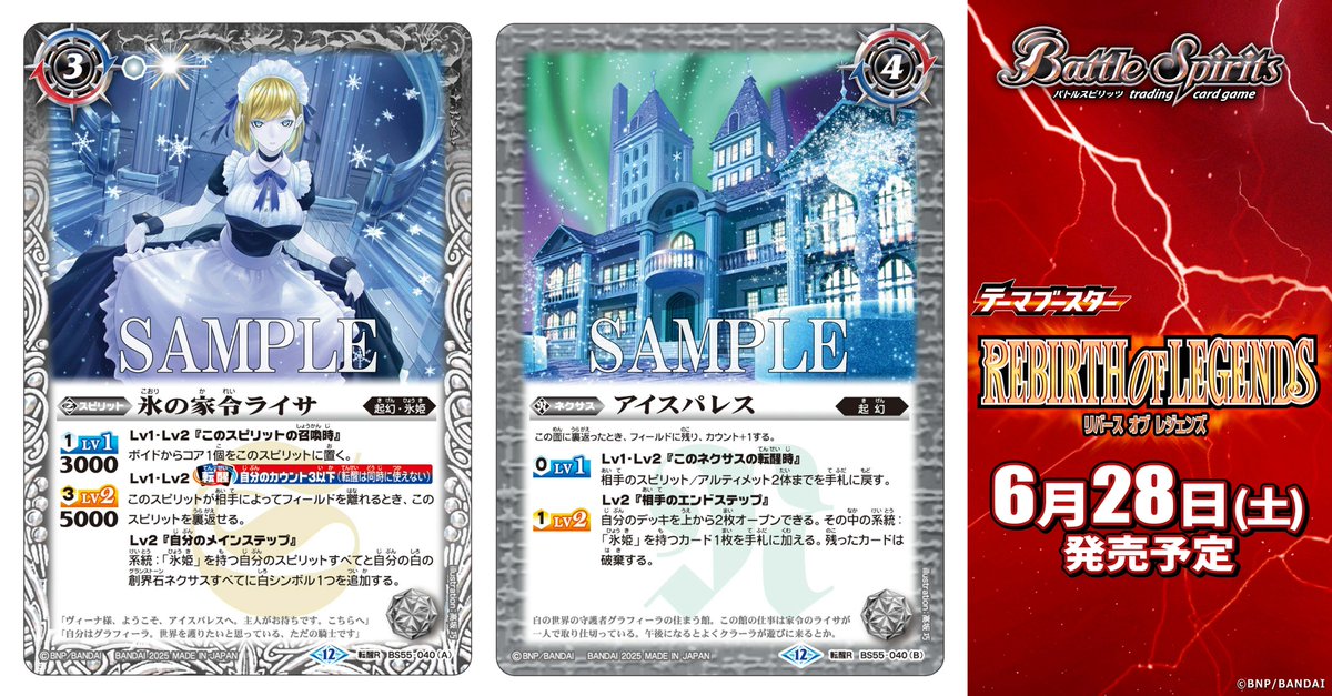 BSC47カード紹介】 再録カード「氷の家令ライサ／アイスパレス」を公開