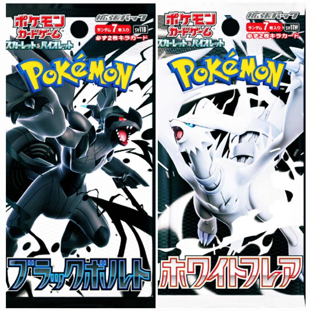 定価抽選販売】「ブラックボルト」「ホワイトフレア」【1人1BOX限定