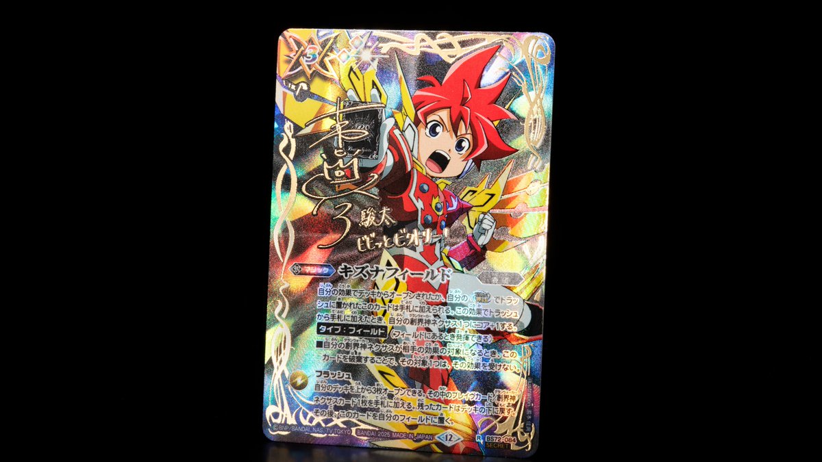 キズナフィールド 茂上駿太 3枚 サイン シークレット 廻帰再醒