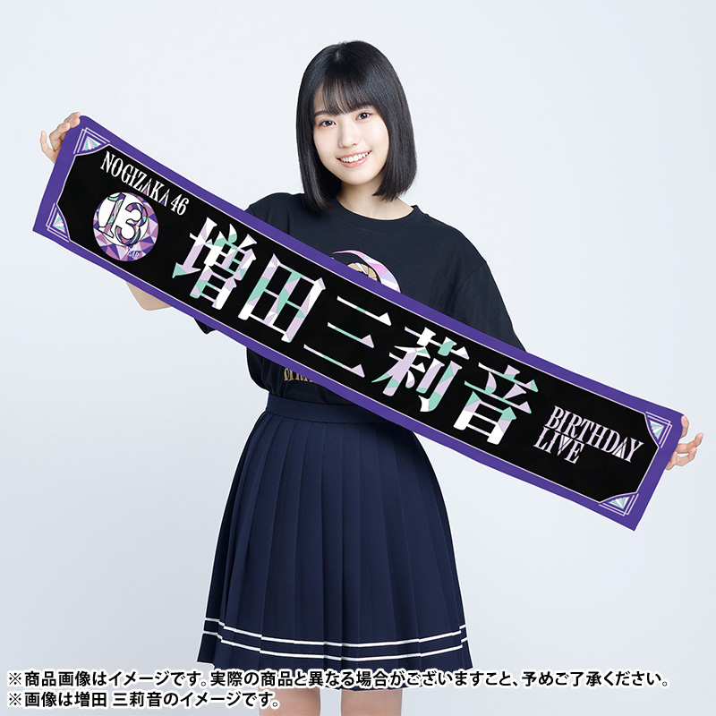 乃木坂46 S賞 Tシャツ のぎBOX 増田三莉音