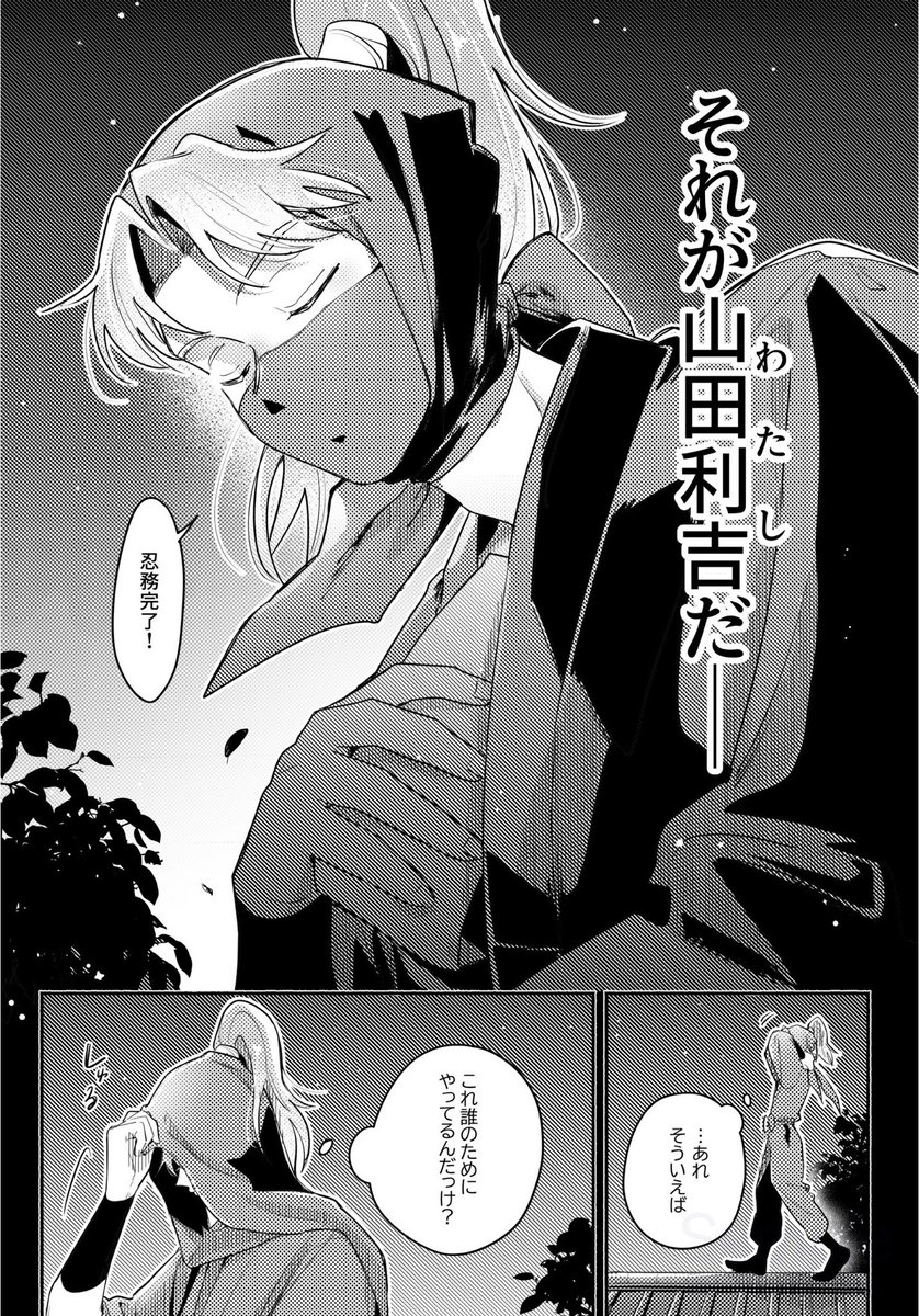 37.8度』 (1/4) 利こま よ01b 利吉さんが風邪をひく.. | くじら丸 西1