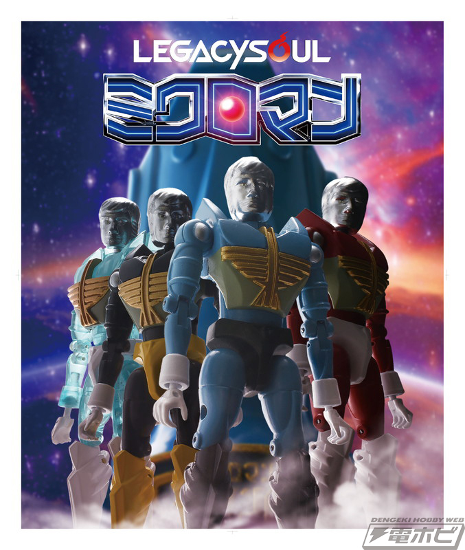 LEGACYSOUL 「ミクロマンコマンド1号4体セット」 当時のデザインを踏襲