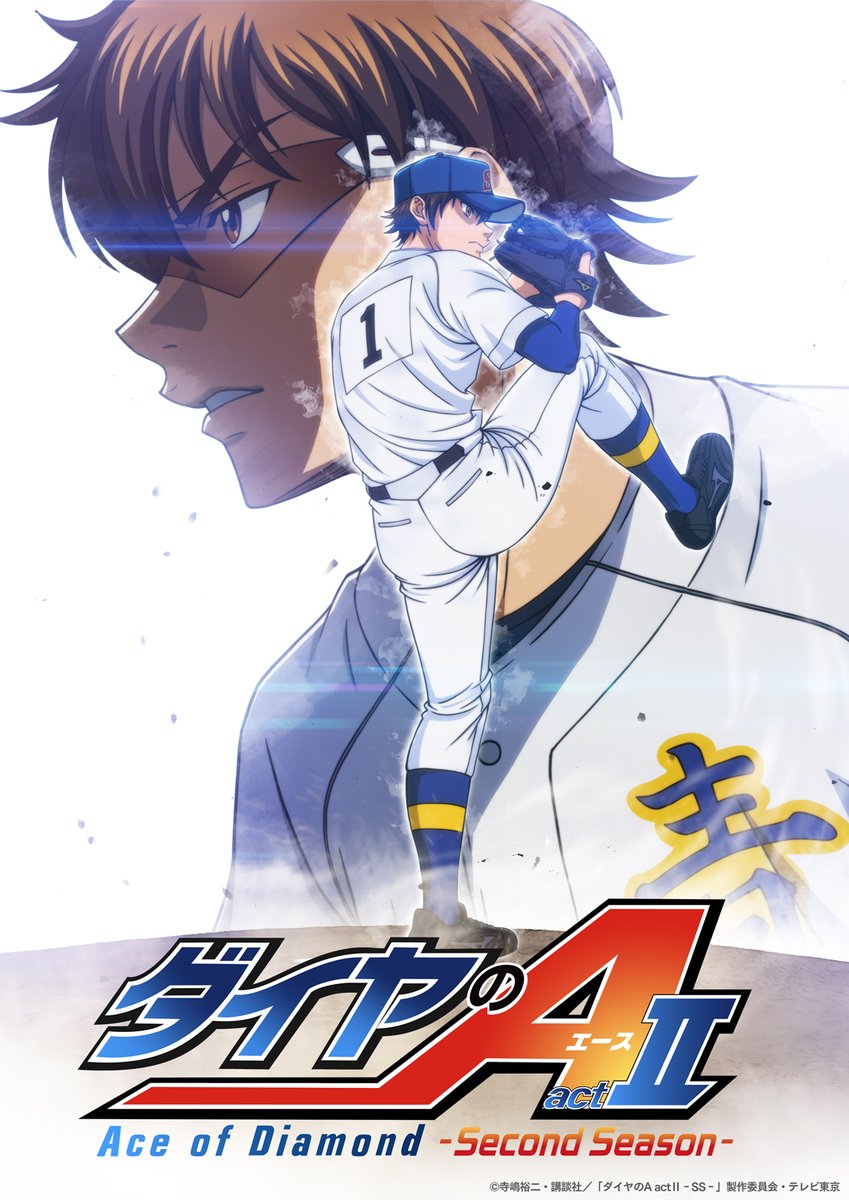 ⚾️🧢ː✦────ː✦🧢⚾️ 『 #ダイヤのA actⅡ Second Season