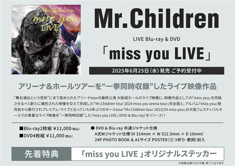 Mr. Children】 Live Blu-ray＆DVD『miss you LIVE』6/25発売‼ ご予約