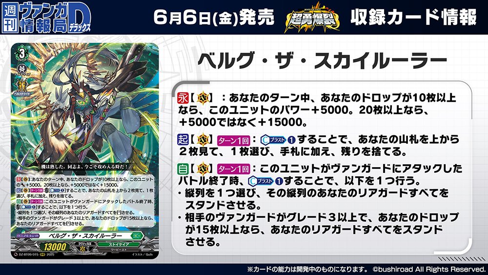 週ヴァン】 ☄⚔ブースターパック『超勇爆裂』⚔☄ 収録される