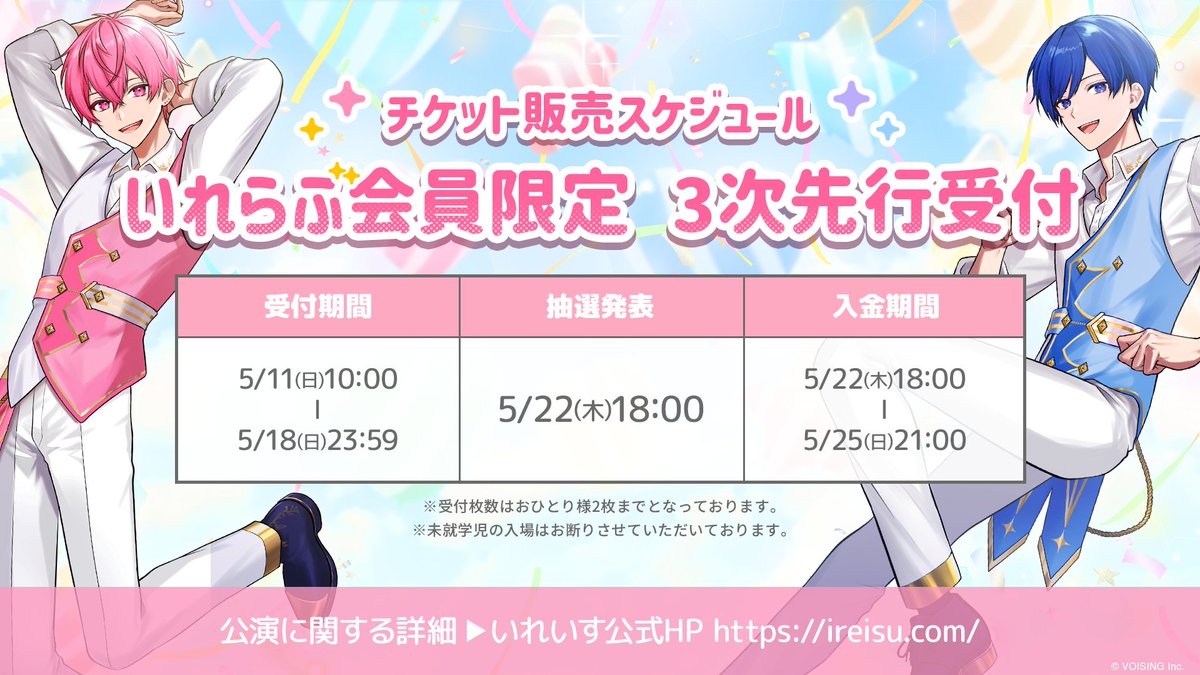 🎲FCイベント情報🎲 ✨#いれいす ファンクラブイベント Vol.1 いれらぶ