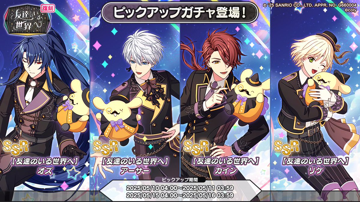 復刻PUガチャ開催中】 サンリオキャラクターズとの期間限定コラボ