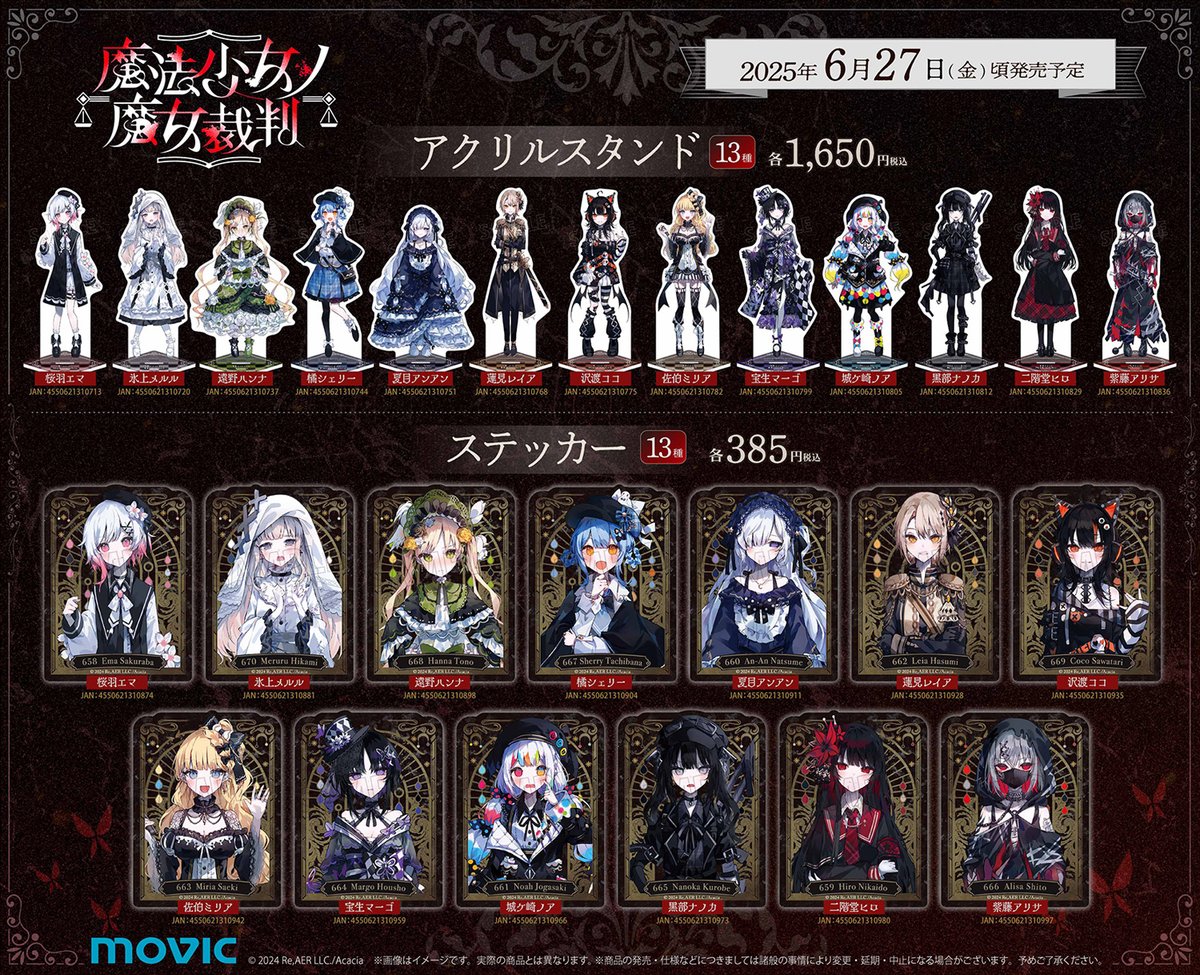 魔法少女ノ魔女裁判】新商品が好評予約受付中！ アクリルスタンド