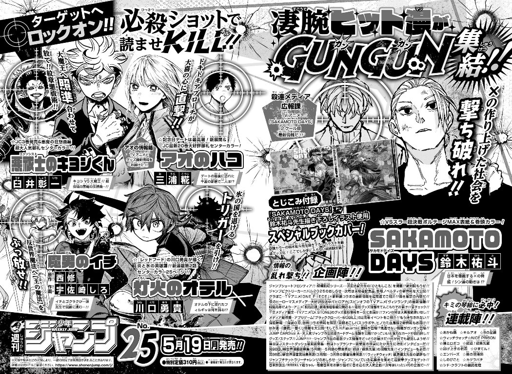 週刊少年ジャンプ25号に鈴木祐斗先生描き下ろしSPブックカバー