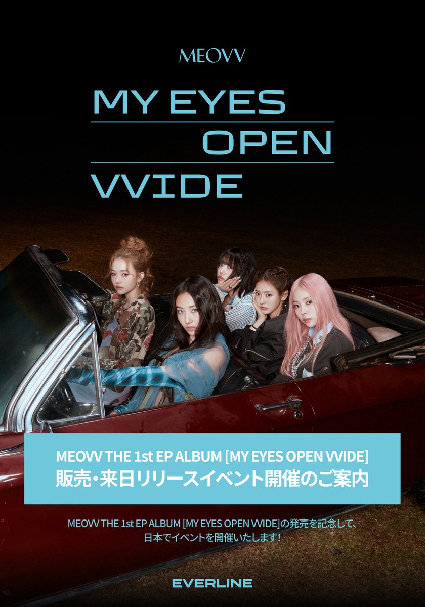 📢] #MEOVV #미야오 THE 1st EP ALBUM [MY EYES OPEN VVIDE] の発売を