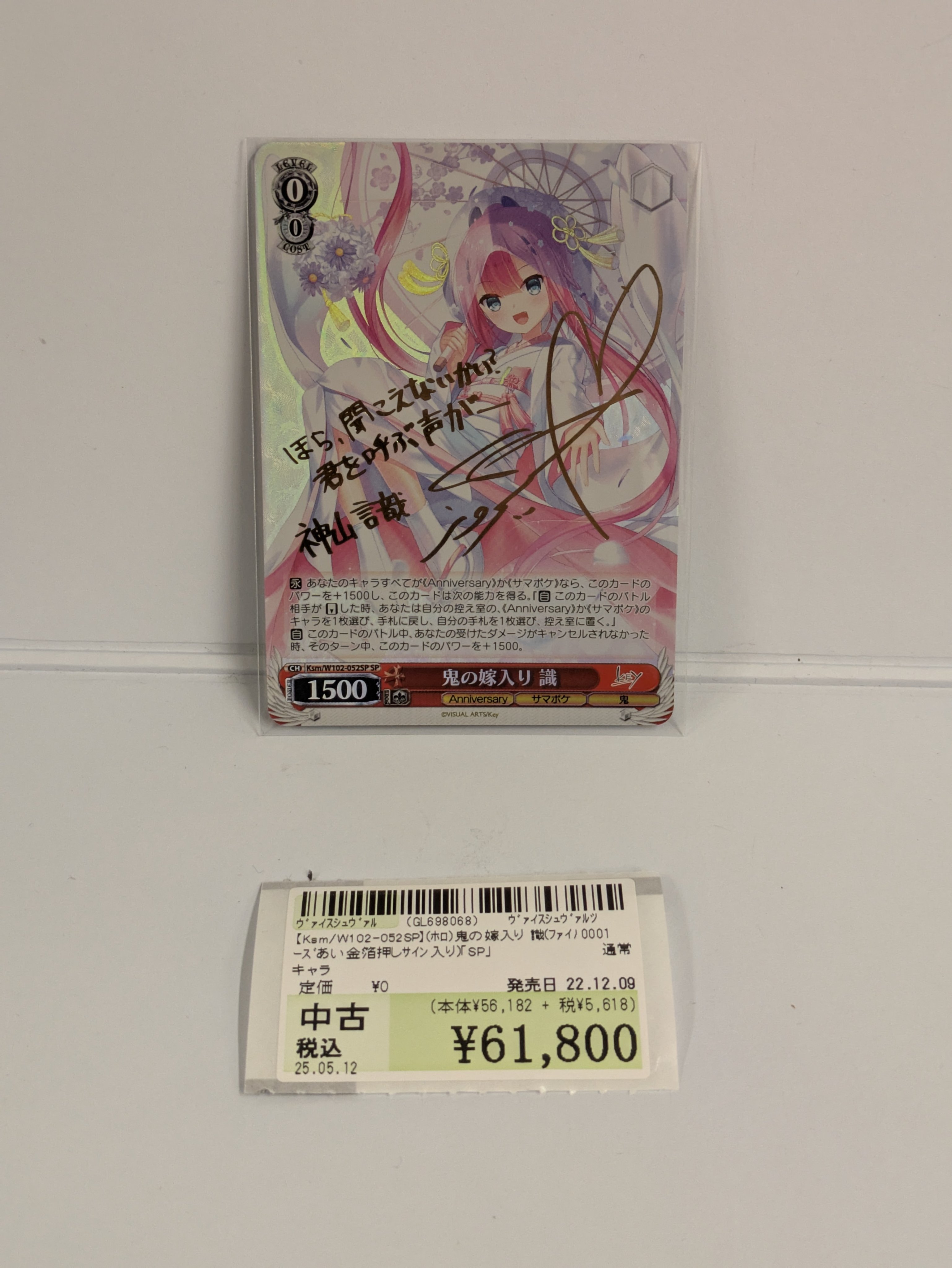 ヴァイスシュヴァルツ 鬼の嫁入り 識 sp PSA10 【公式通販】