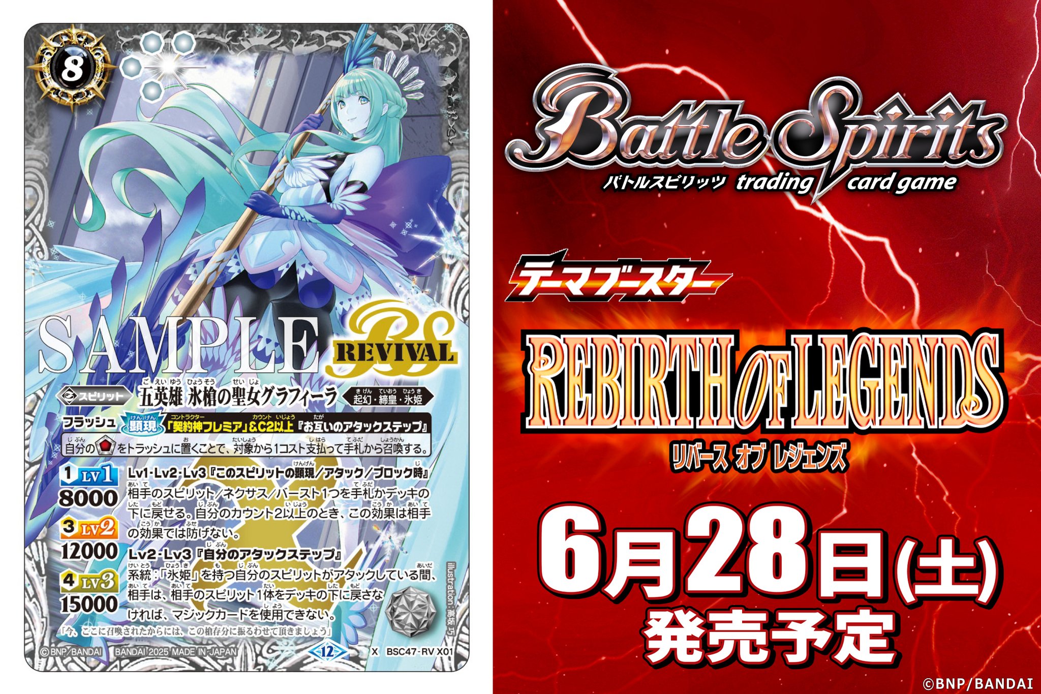 バトルスピリッツ 氷創神姫フレミア 2枚 五英雄 氷槍の聖女グラフィー