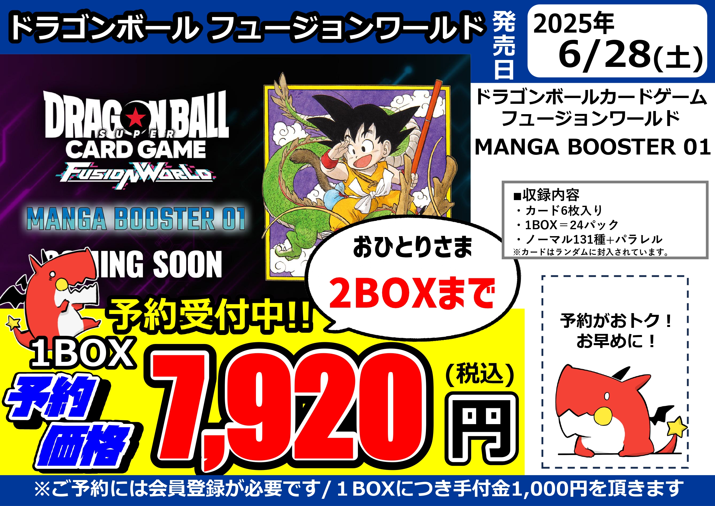 ドラゴンボール フュージョンワールド マンガブースター01 2BOXセット