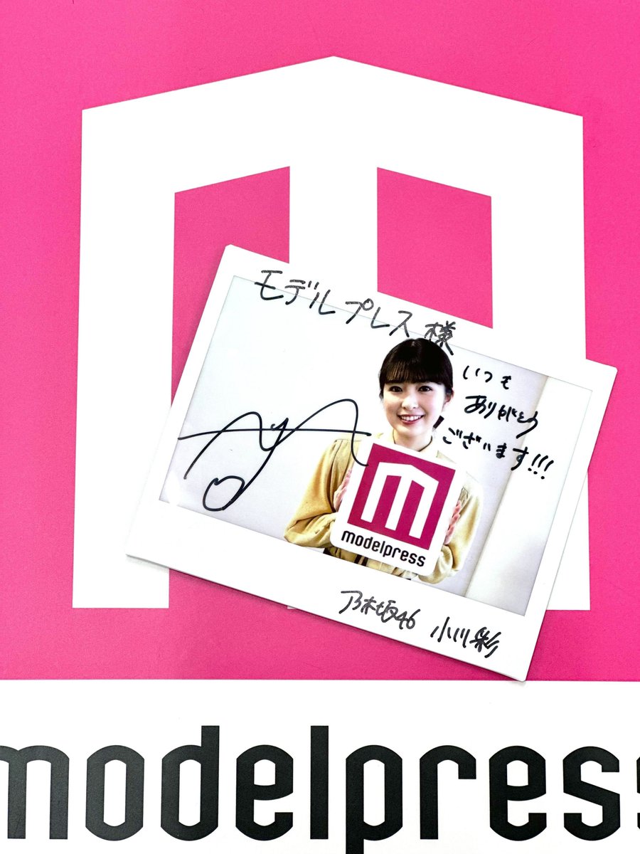 乃木坂46小川彩さん サイン入りチェキを1名様に🎁 ＼ 1️⃣モデル