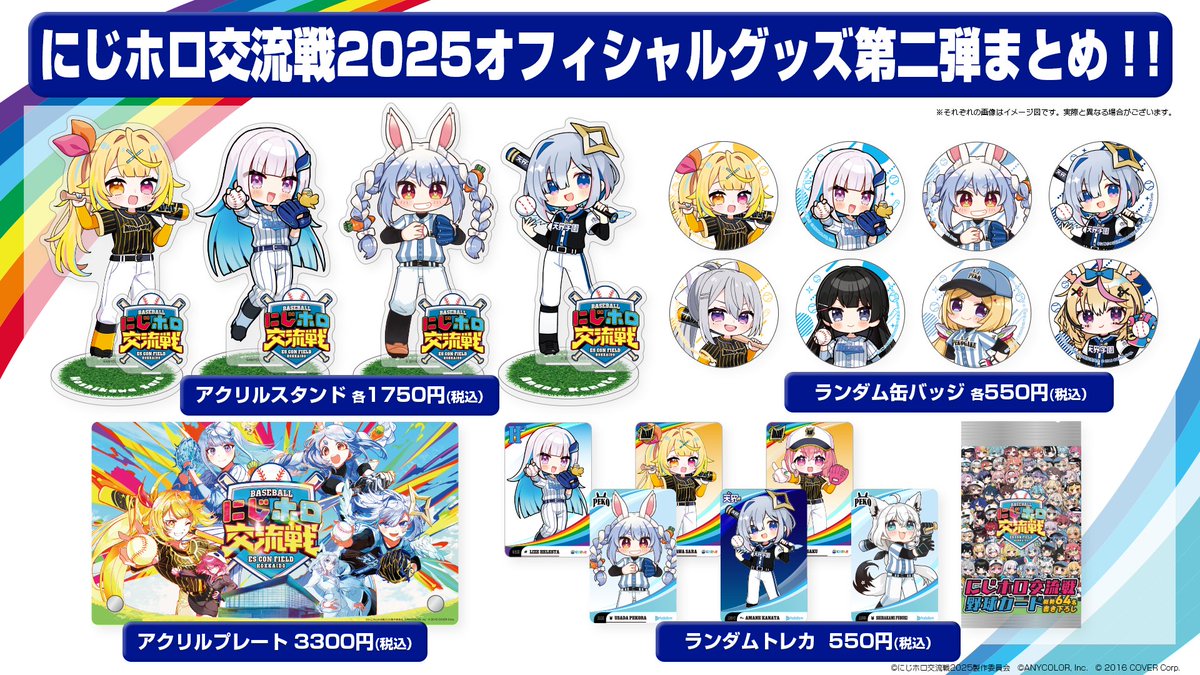 ⚾️#DMMオンクレにじホロ交流戦⚾️ 現地グッズ販売のお知らせ