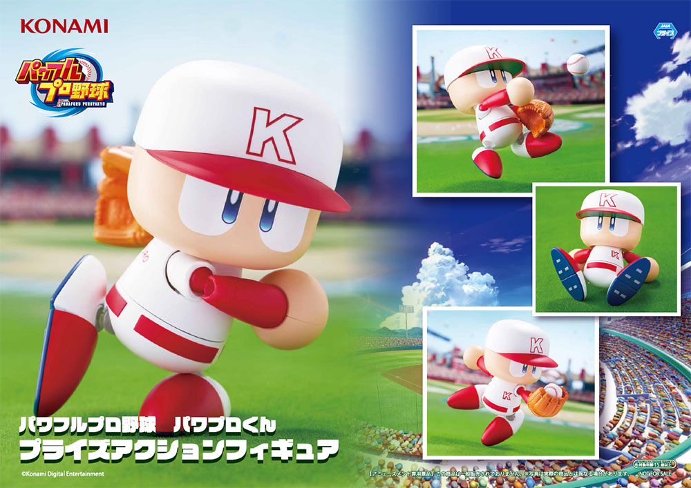 パワプロくん フィギュア 20体セット