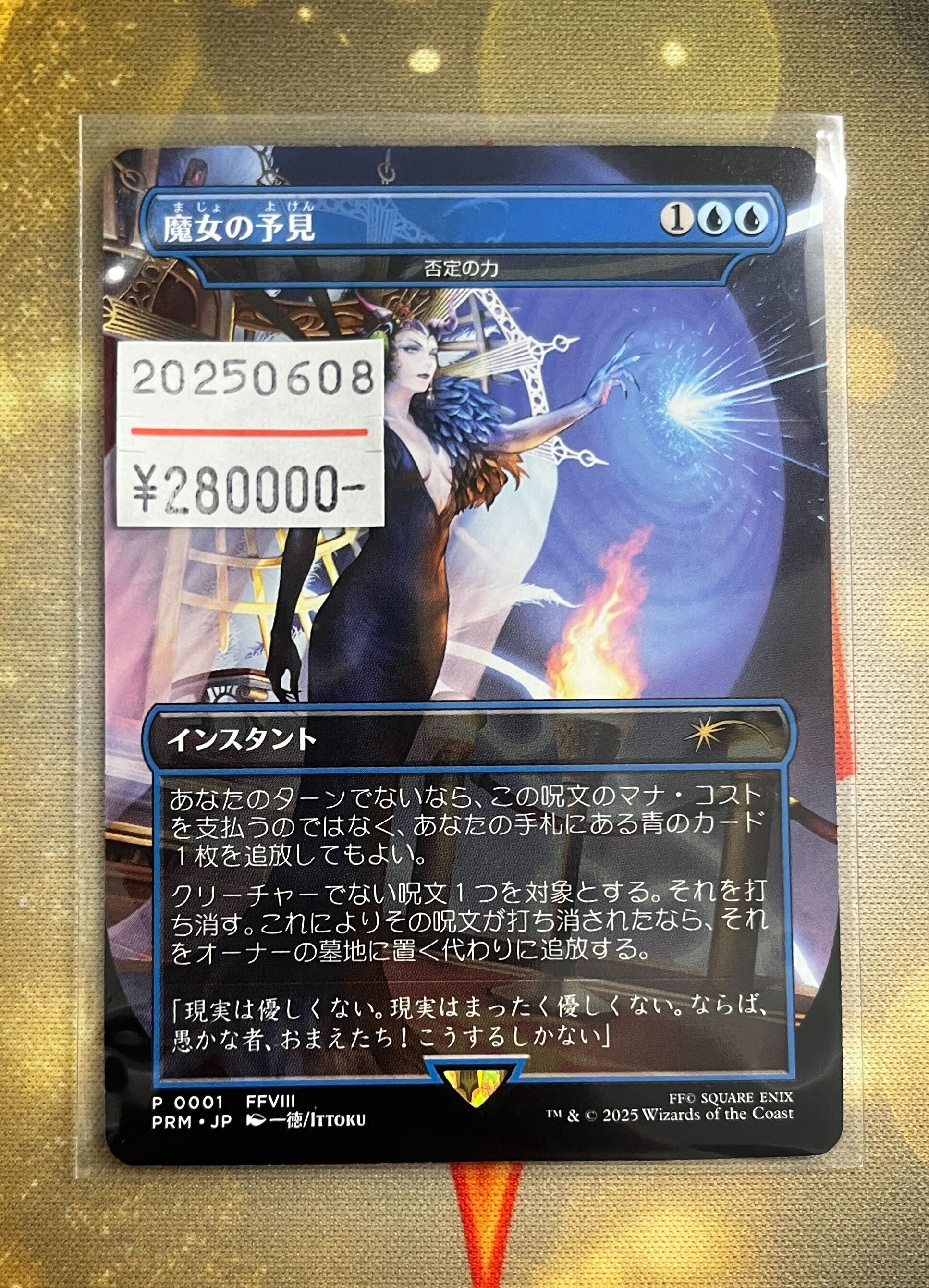 MTG 魔女の予見(否定の力) 2000枚限定プロモ 限定2,000枚】魔女の予見