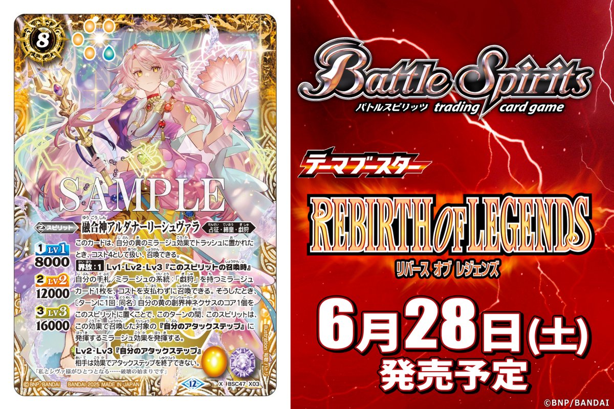 バトスピ 融合神アルダナーリーシュヴァラ シークレット バトル