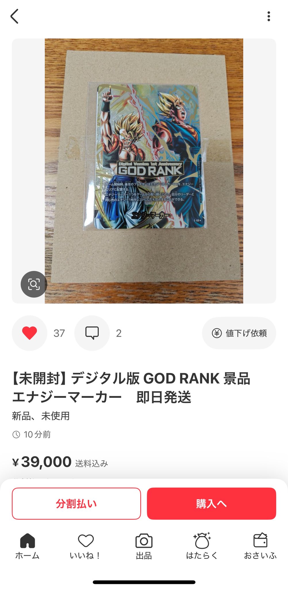 未開封】デジタル版 GOD RANK 景品エナジーマーカー即日発送