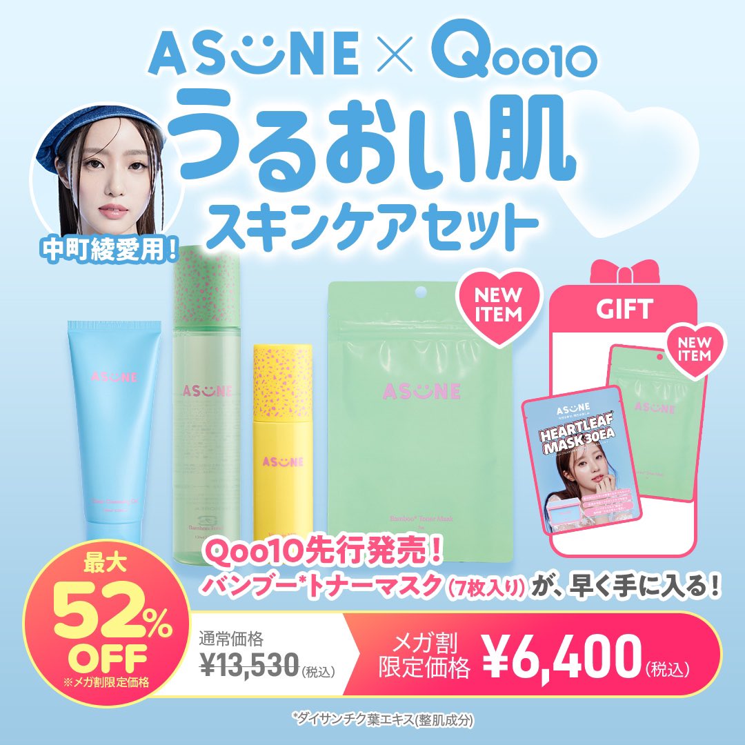 ASUNE（アスネ公式） (@ASUNE_official) / Posts / X