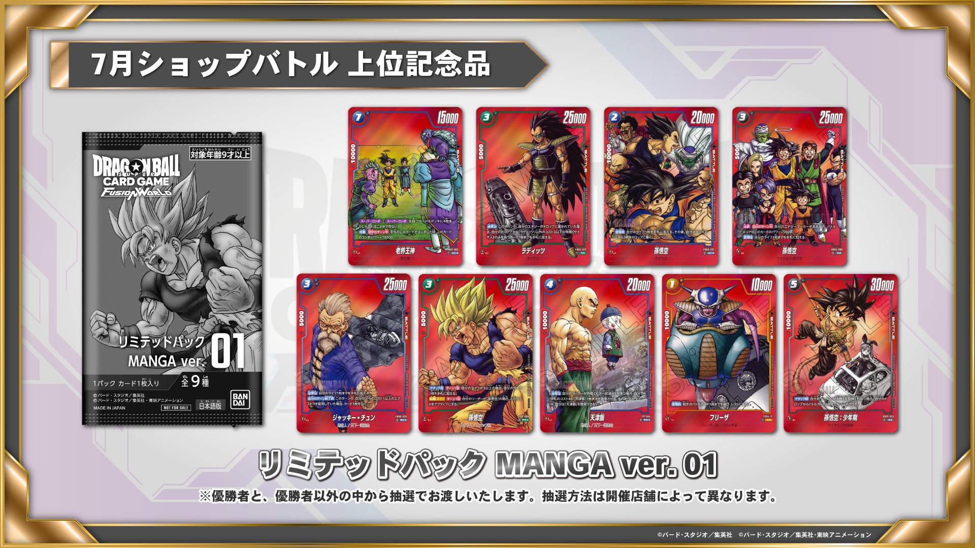 フュージョンワールド リミテッドパック 孫悟空 美品】リミテッド