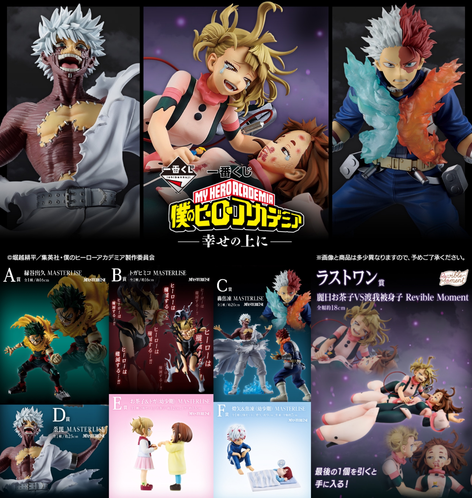 ヒロアカ 一番くじ フィギュア 爆豪 幼少期 轟 トガ お茶子 いずく か