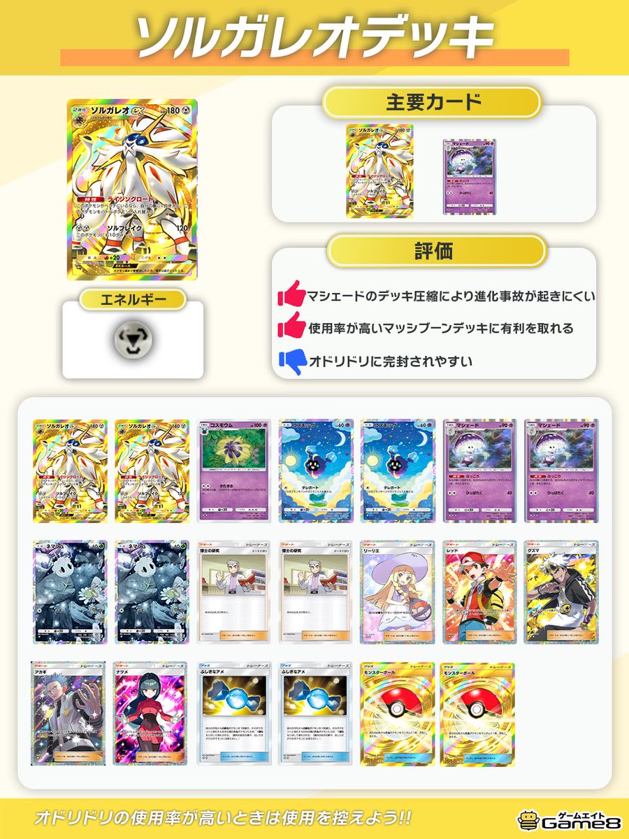 マスターランク到達デッキ】を紹介!! 攻略班は『ソルガレオデッキ』で